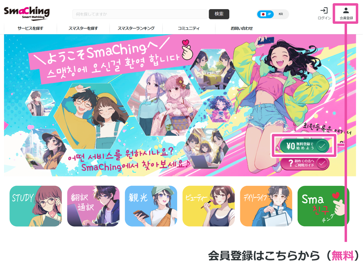 会員登録画面